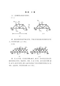 结构力学第2章习题及参考答案