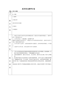 武术单元教学计划