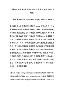 【转】PCA降维算法总结以及matlab实现PCA(个人的一点理解)