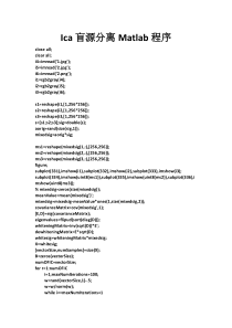 Ica盲源分离Matlab程序