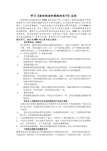 DFMA学习总结