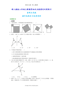 新人教版八年级上册数学[轴对称---重点题型巩固练习]