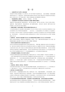 现代交换原理与通信网技术(卞丽)部分课后习题答案