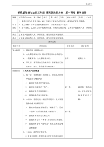 部编版小学道德与法治7请到我的家乡来--第一课时-教案