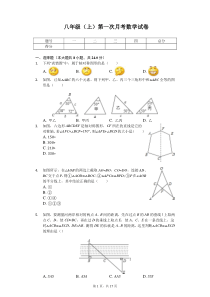 江苏省徐州市-八年级(上)第一次月考数学试卷---