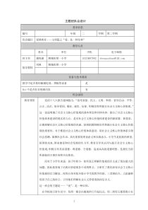 市获奖-爱国班会设计