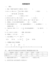 小学六年级数学负数练习题