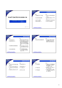 机组常见故障诊断与排除方法