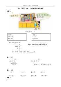 两三位数除以两位数讲义练习