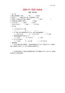 苏教版五年级数学上册公顷、平方千米练习题及答案