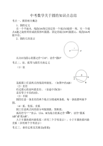 初中圆的知识点总结