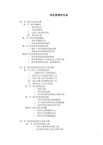 戚安邦《项目管理学》电子书