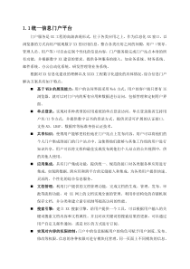 -统一门户系统方案