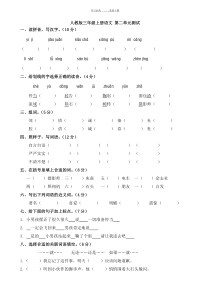 人教版三年级语文上册第二单元测试题(附答案)