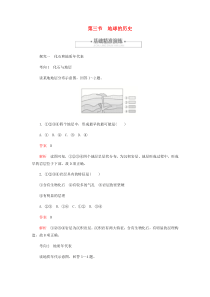 新教材高中地理第一章宇宙中的地球1.3地球的历史练习含解析新人教版必修第一册