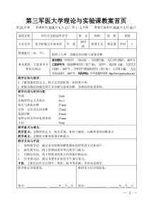 杨桦_急腹症的诊断与鉴别诊断22doc-新桥医院-新桥医