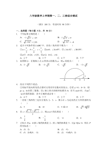 北师大版八年级数学上册第一、二、三章综合测试-(-无答案)