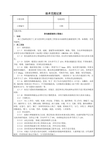 软包墙面装饰工程施工技术交底(含详细内容)