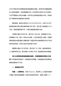 中美应对新冠疫情的实践和效果