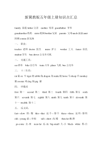 冀教版五年级英语上册-英语知识点汇总