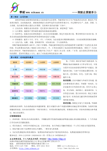 深圳市华耐企划管理咨询有限公司