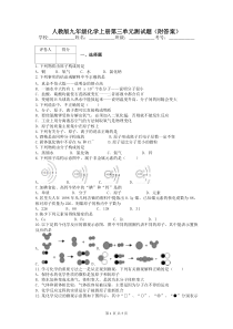 人教版九年级化学上册第三单元测试题(附答案)