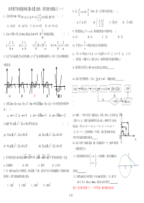 高考数学客观题训练【6套】选择、填空题