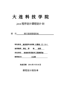 JAVA课程设计银行管理系统