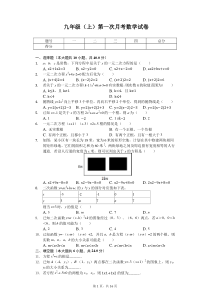 福建省厦门市九年级(上)第一次月考数学试卷