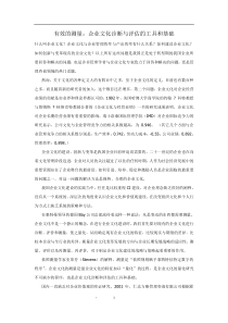 有效的测量：企业文化诊断与评估的工具和基础（DOC 182页）