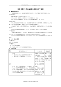 高一生物染色体变异教学设计