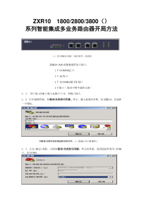 ZXR10-1800路由器调试方法