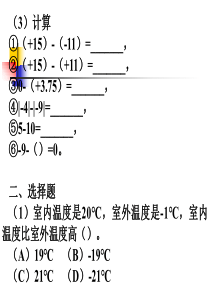 有理数的运算