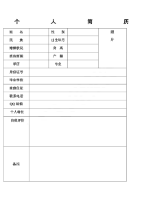 护士个人简历表格