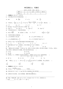 代数式单元测试