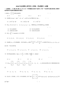 考研数学二历年真题word版