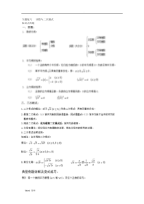 实数与二次根式专题练习