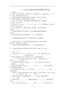 1983年全国高考地理试题及其答案