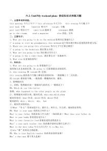 人教版六年级英语上册第三单元知识点归纳飞