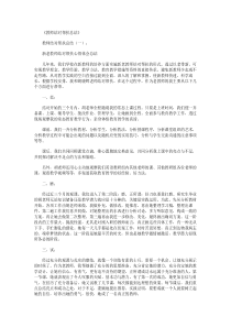 教师结对帮扶总结10篇