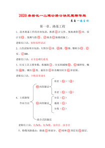 2020老船长一二建公路口诀完整精华版一缕尘埃