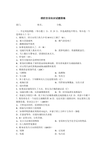 公司消防安全知识试题答案