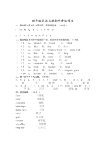 四年级英语上册期中考试试题