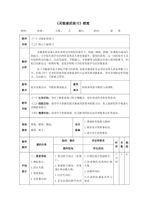 《灵敏素质练习》教案