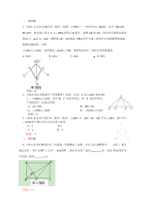 2019年北京中考数学习题精选：全等三角形