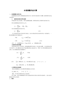 水准测量内业计算