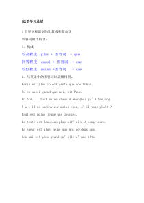 法语语法大全下载_DOC可编缉