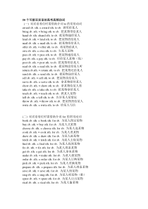 50个可接双宾语的动词下载_DOC可编缉