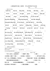 人教版四年级上册第一单元看拼音写词语下载_DOC可编缉