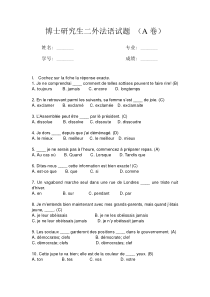 博士研究生二外法语试题(AB卷)下载_DOC可编缉